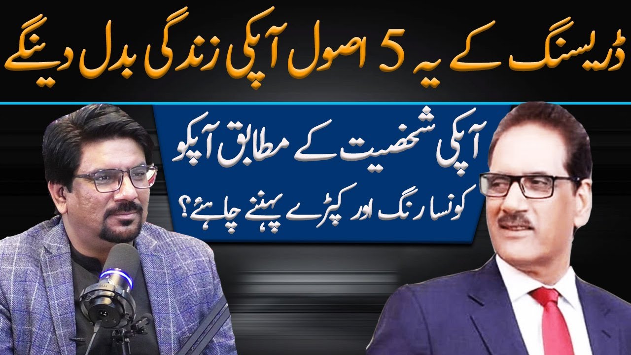 Dress for Success and 5 p of dressing | Hamid Saeed