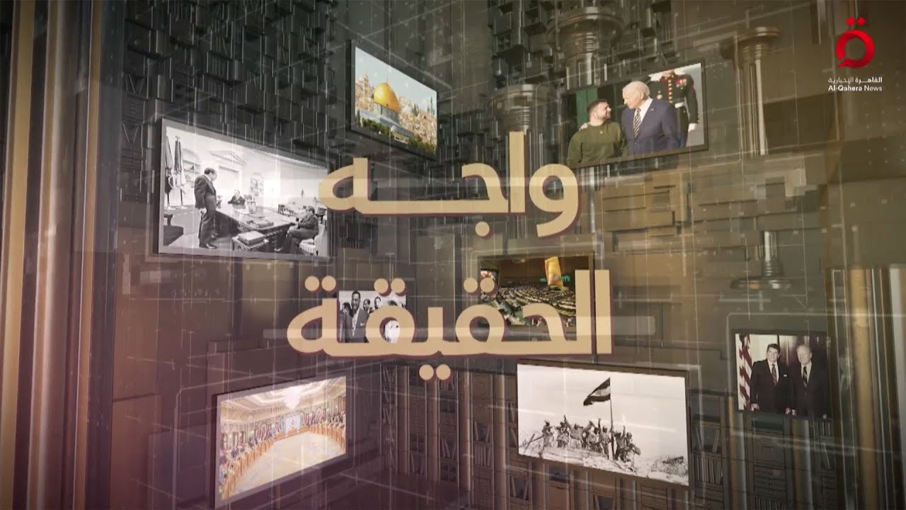 حرب أكتوبر .. ذكريات وحكايات خاصة | واجه الحقيقة