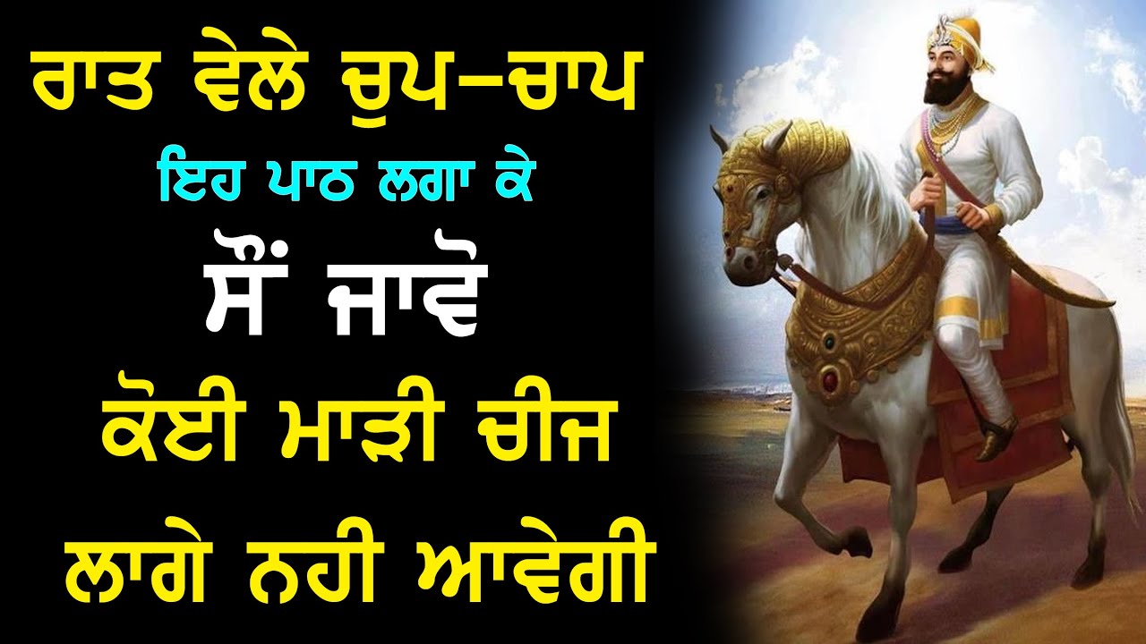 ਅੱਜ ਰਾਤ ਇਹ ਬਾਣੀ ਘਰ ਵਿੱਚ ਲਾ ਕੇ ਰੱਖੋ | Chopai Sahib | Maha Shakti Wala Path | Nvi