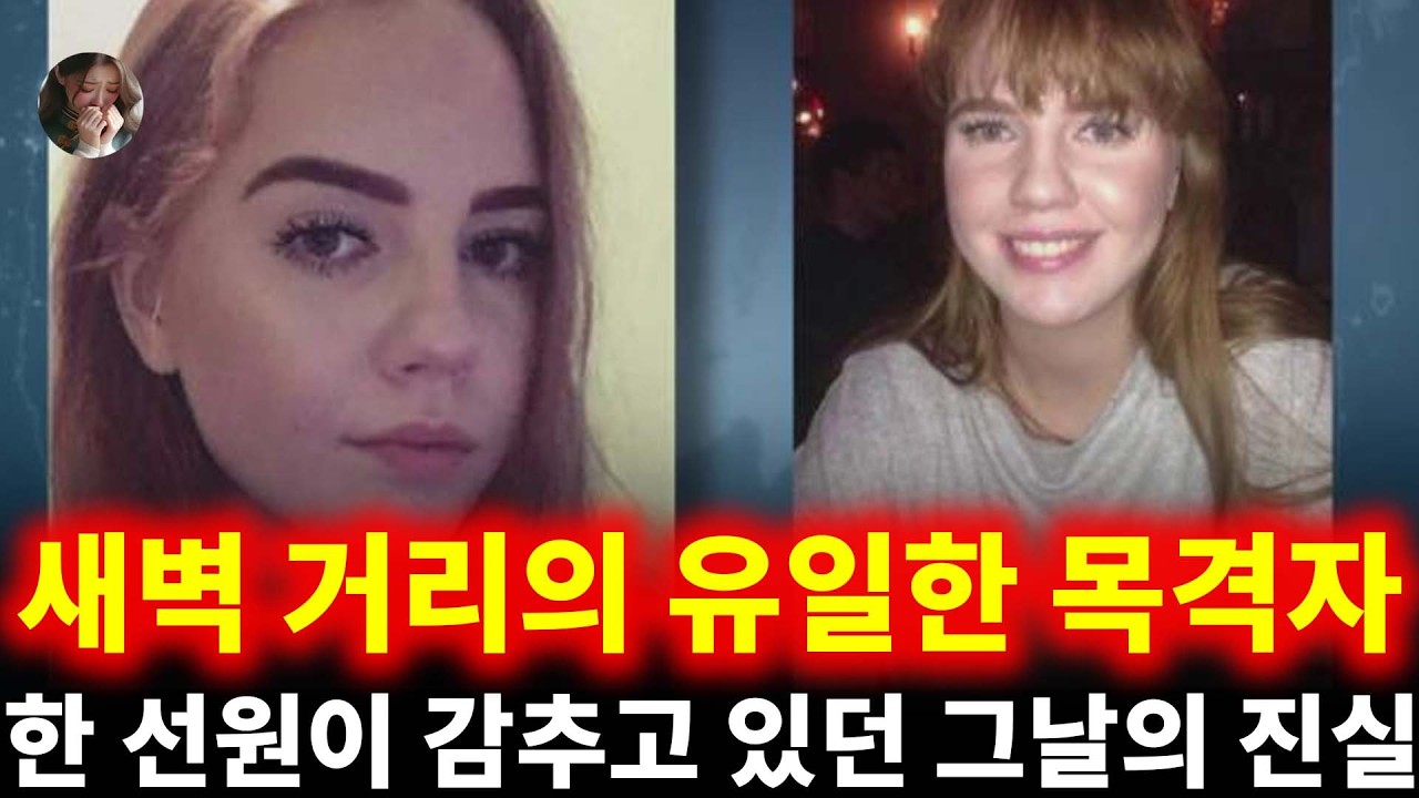 풀리지 않는 수수께끼: 신발 한 짝만 남기고 사라진 그녀의 미스터리 | 비르나 브랸스도티르