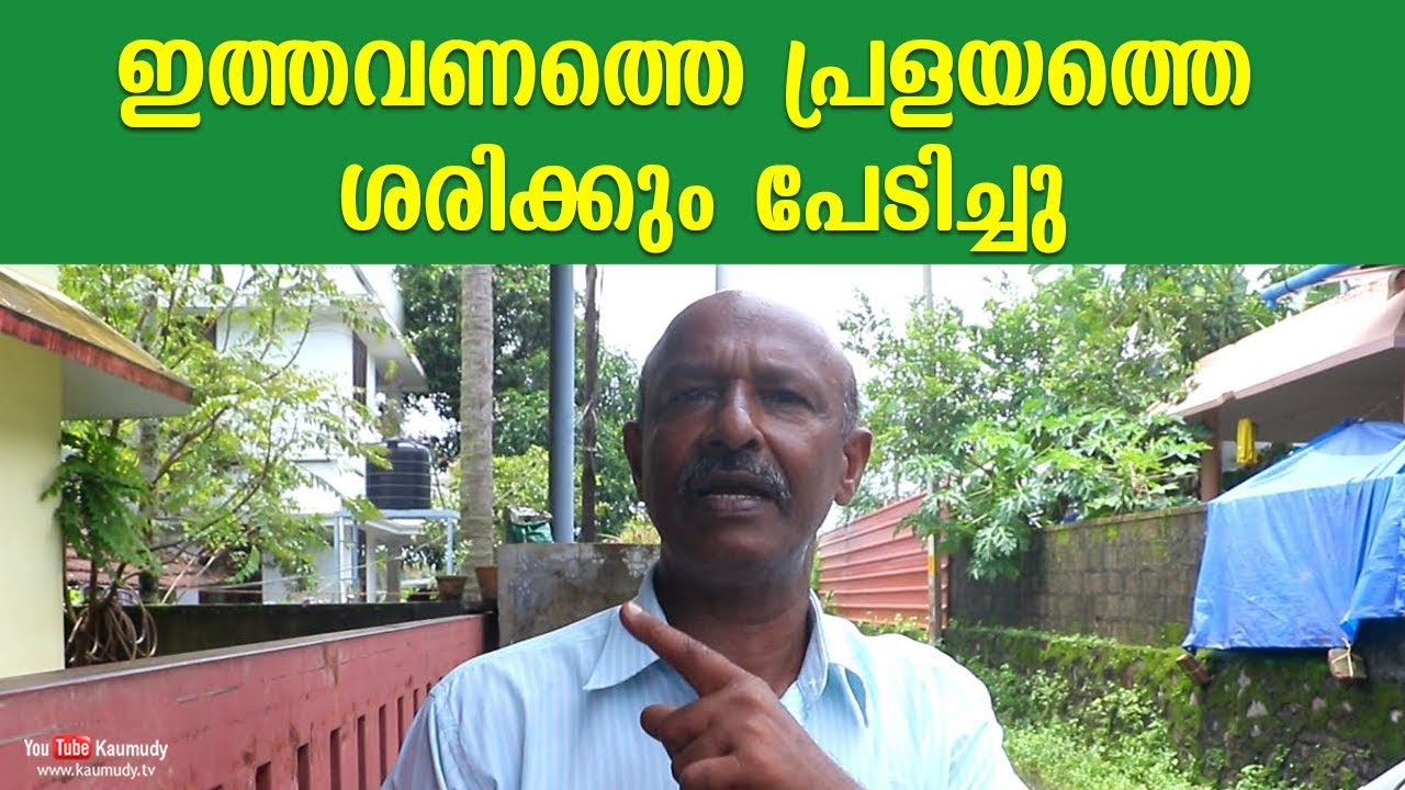 #KeralaRain | We really got scared : Jamaal | Fearful flood experience | #Kerala360