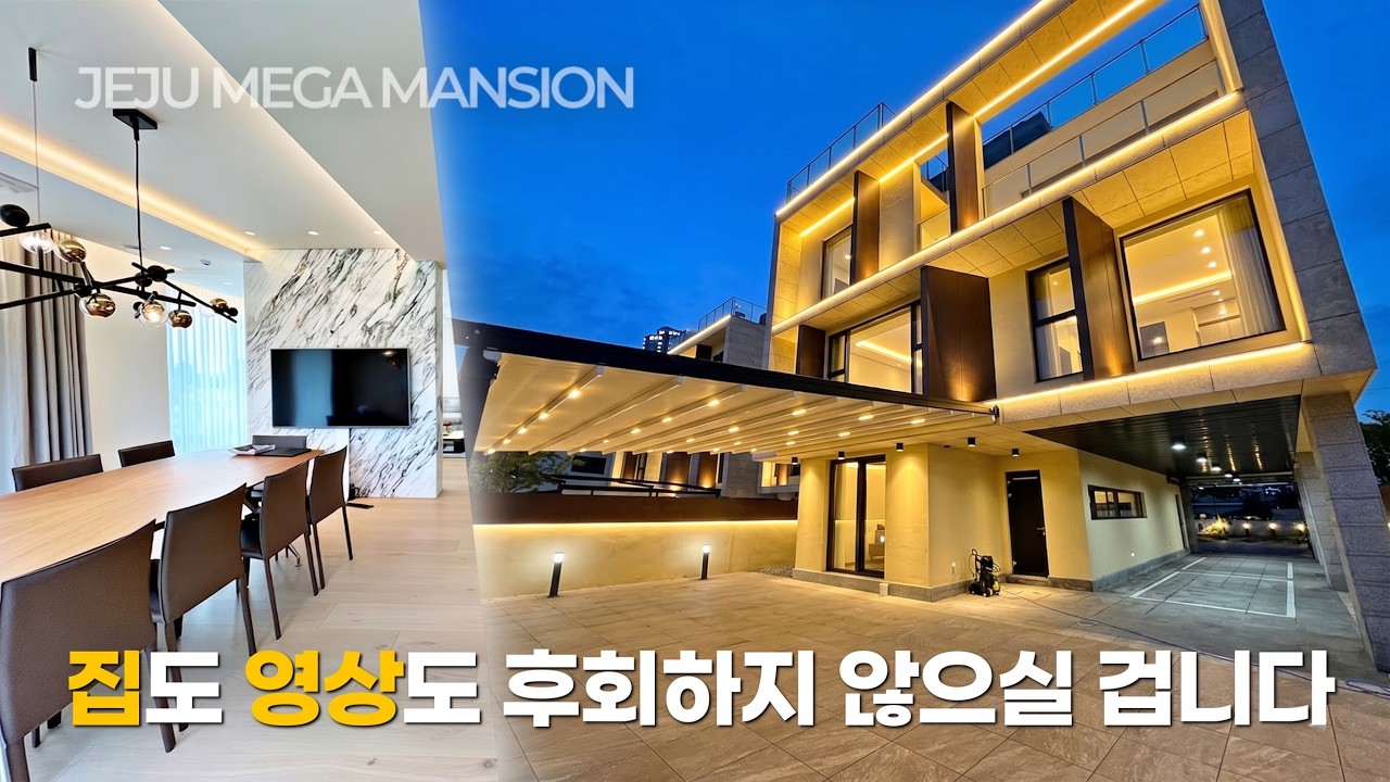 《분양완료》 놀라운 제주영어교육도시 신축 고급주택 EP.2 트루하우스 TRUEHOUSE 단독형 타운하우스 🏝 Jeju Island Luxury House Tour