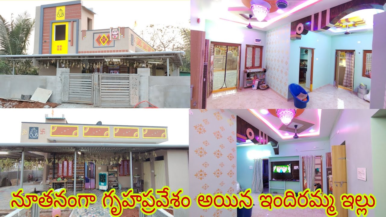 Recently గృహప్రవేశం అయిన ఇందిరమ్మ ఇంటి మొత్తం వివరాలు 🤔 ఖర్చులు,కోలత,బిల్లులతో 🤫