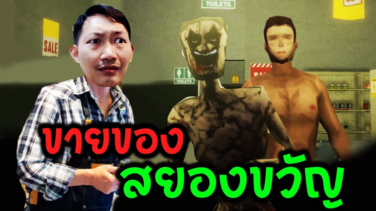 มินิมาร์ทสยอง ขายของระแวงหลัง | Midnight Shift