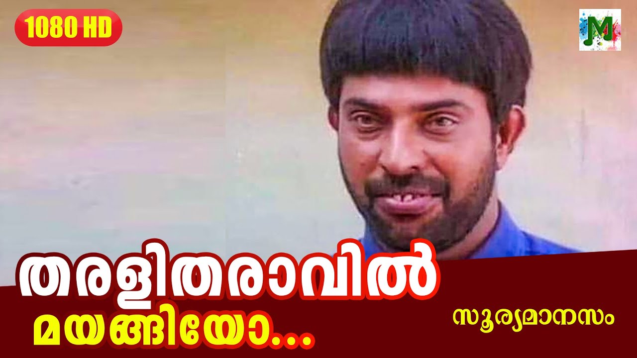 തരളിതരാവില്‍ മയങ്ങിയോ | Soorya Manasam | Evergreen Film Song | Mammootty | KJ Yesudas
