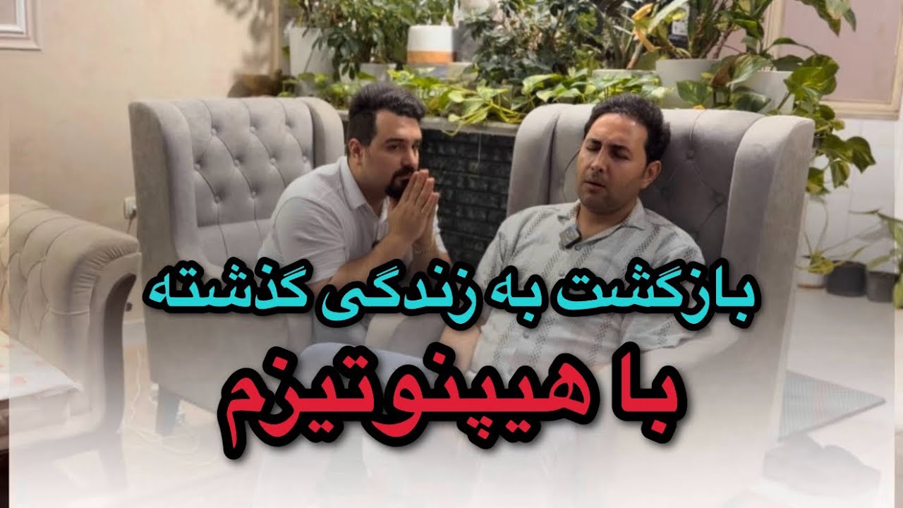 💎 بازگشت به زندگی‌گذشته با هیپنوتیزم و سرنوشت زیبای استیفن 💎