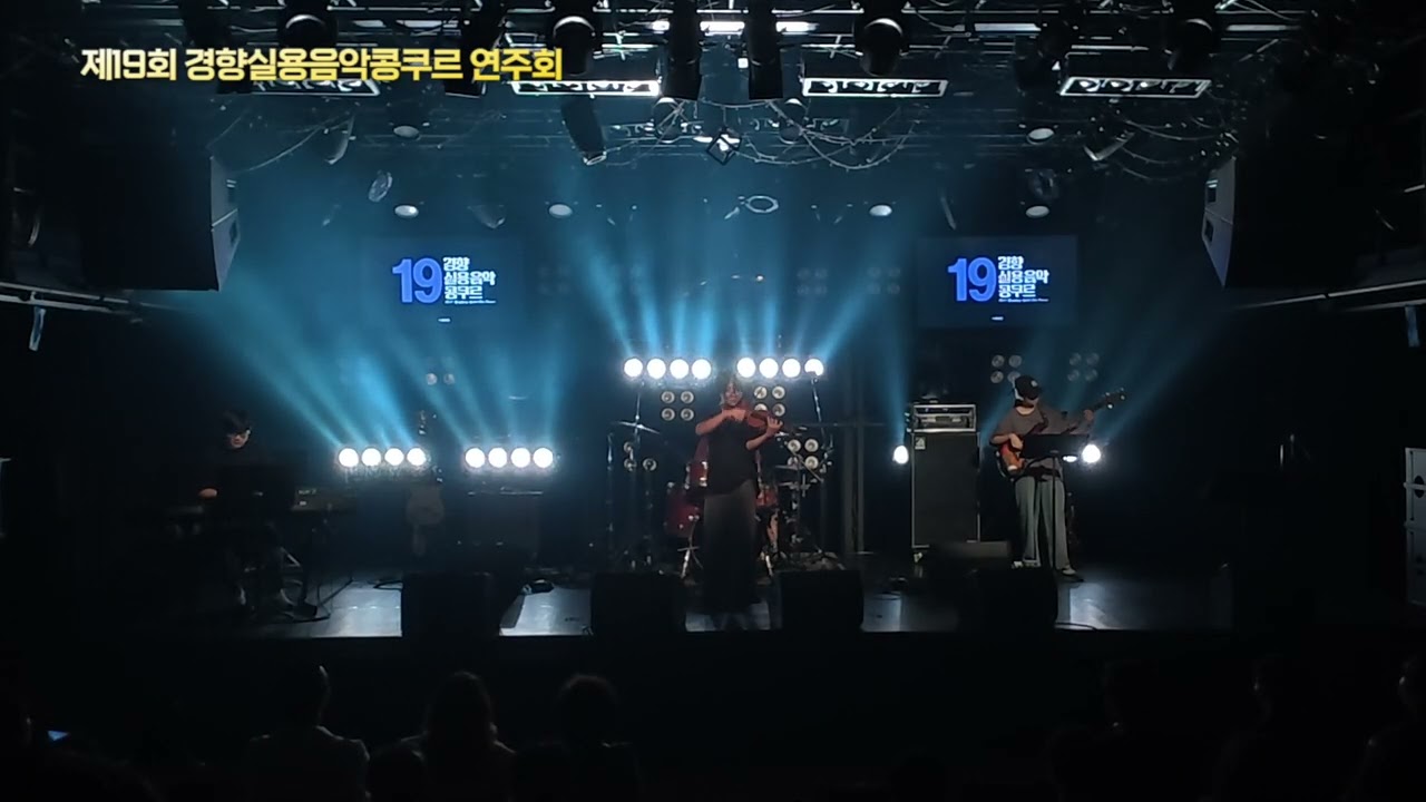 Chick Corea - Spain : 조시후 외 연주 | 경향실용음악콩쿠르 입상자 연주회  | 경실콩
