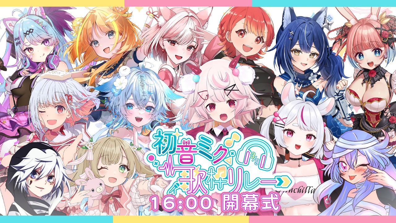 【 #初音ミク歌枠リレー2026 】開会式｜ミクはどんな存在ですか？🍡多言語天然癒し系｜魅音モモキュ．毛毛球