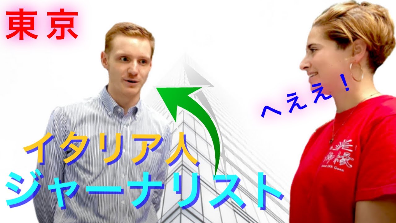 「とりあえず日本に戻りたかった！」日本在住のイタリア人のジャーナリストが語る日本