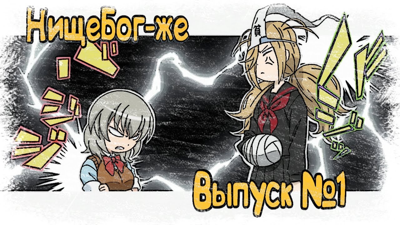 Binbougami ga! | НищеБог-же - смешные моменты #1