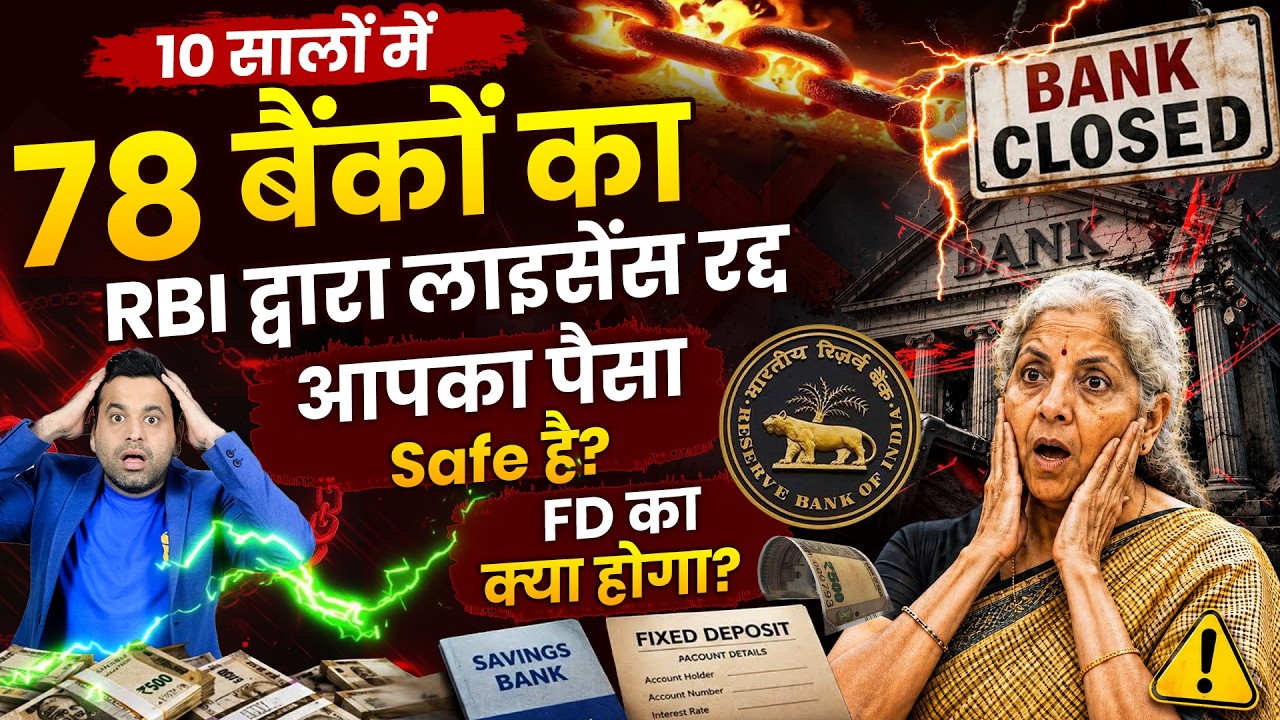 Bank Crisis Explained: RBI Closed 78 Banks! What Happens to Your Savings & FD? | RBI Rules 2026