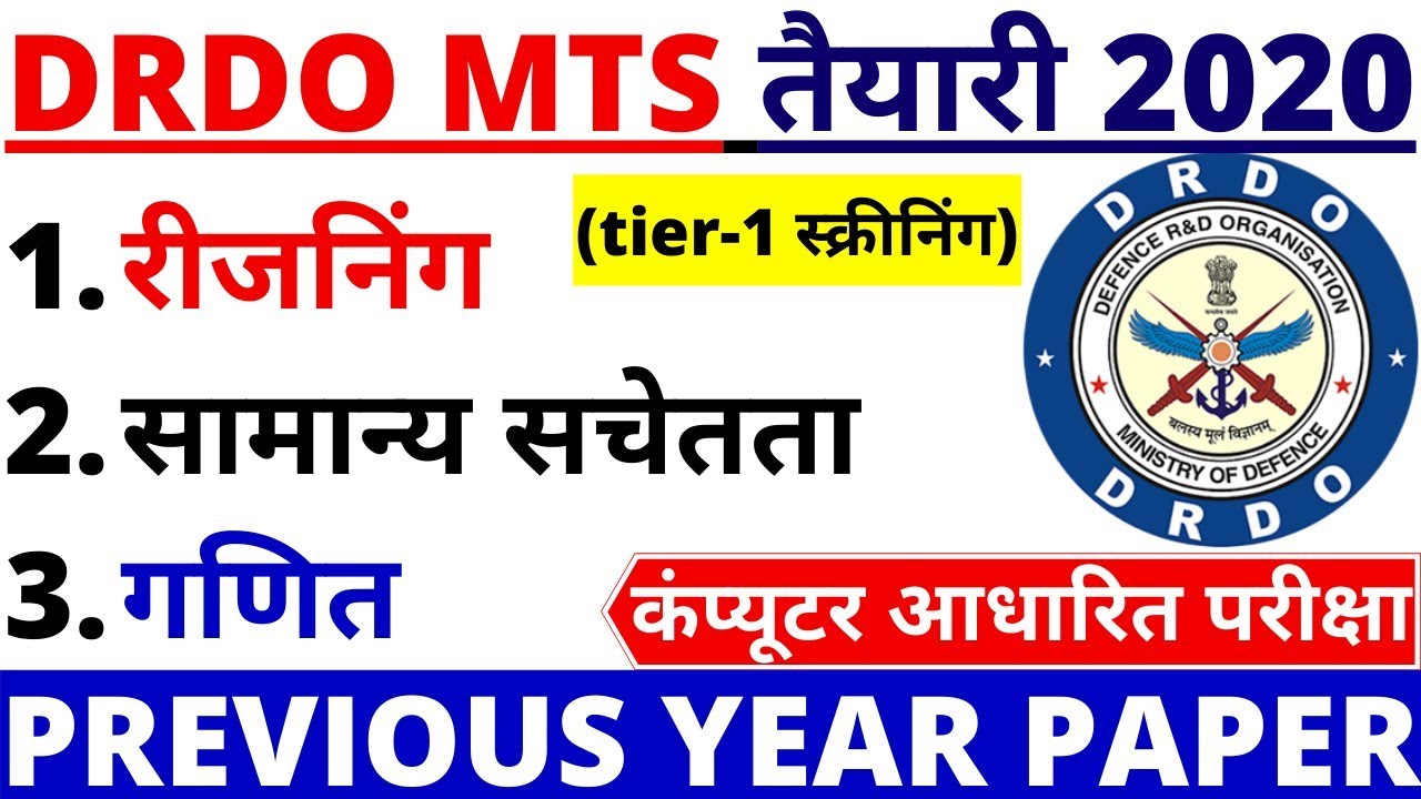 DRDO MTS PREVIOUS PAPER|DRDO MTS OLD PAPER | DRDO MTS PREVIOUS YEAR QUESTION | DRDO MTS | BSA TRICKY