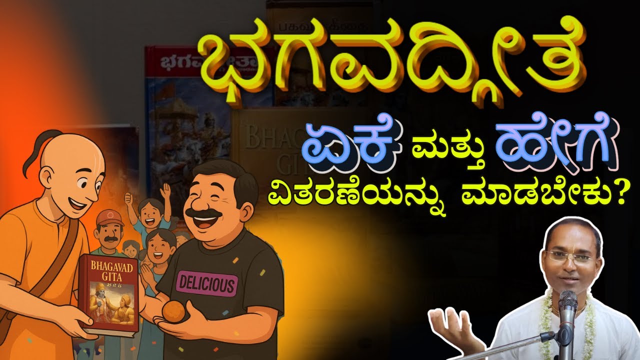 Bhagavad Gita: Why and How to Distribute the Gita | Kannada bhagavad gita |  Bhakti kannada #iskcon