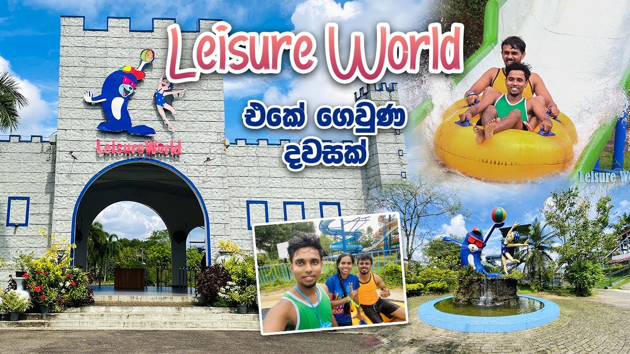 Leisure World Water Park - Kaluaggala, Sri Lanka | එක පාරක් හරි යන්න ඕන කලුඅග්ගල ලෙශර් වර්ල්ඩ්