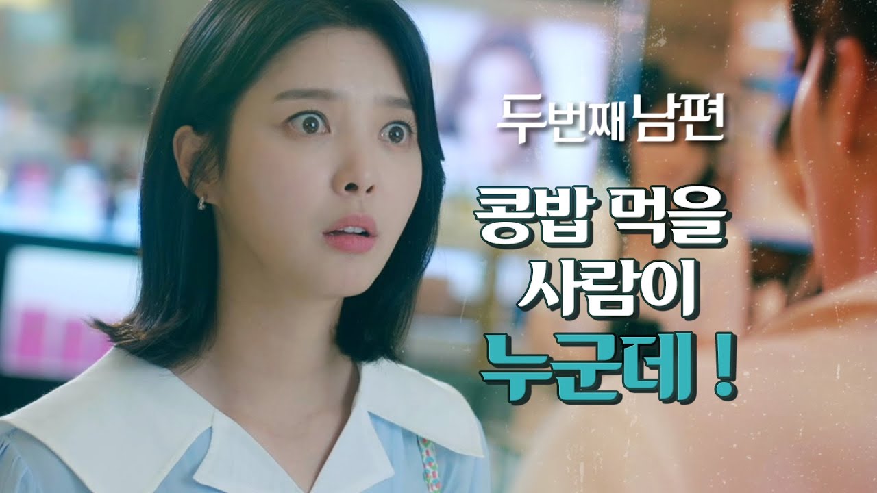 [두 번째 남편] 시계값 때문에 다투는 엄현경과 차서원!, MBC 210826 방송