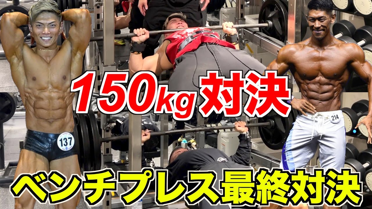 The world champion is so strong in the 150kg bench press contest that it's crazy