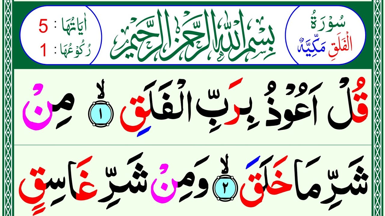 Learn Surah Al Falaq | Learn Quran word by word with Tajweed | Surah Falaq Repeated