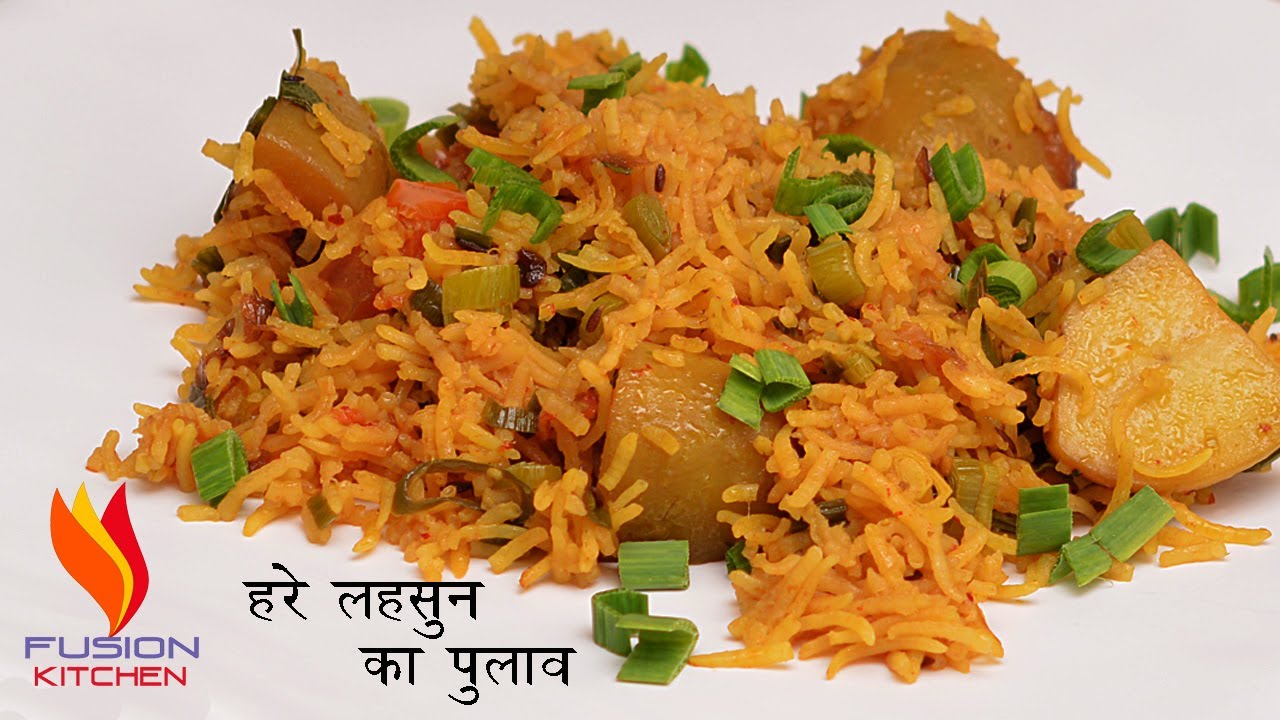 जब देखंगे ये हरे लहसुन का पुलाव आलू के साथ तो कहेंगे आज ही बनाके खालू ,Green Garlic Pulao,Rice