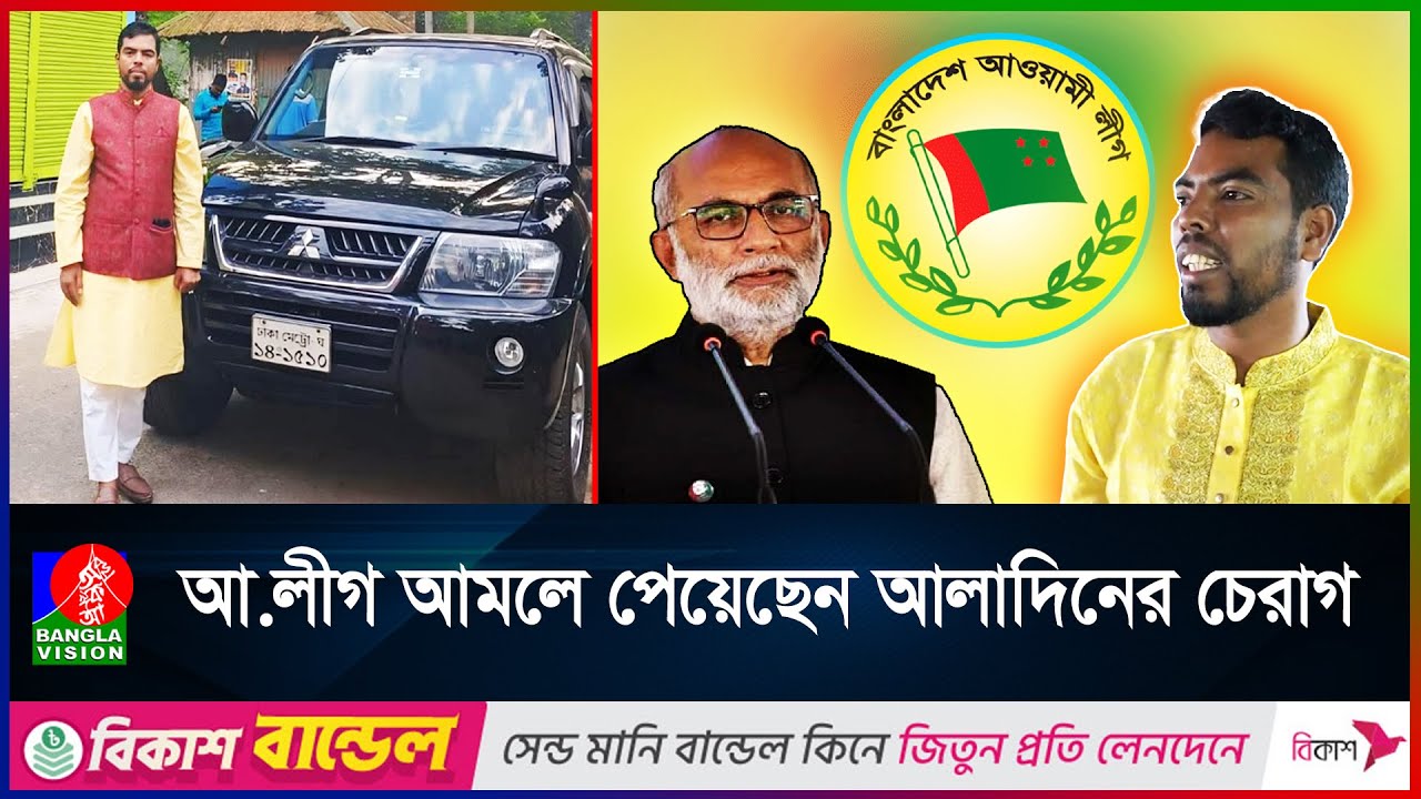 রিক্সাচালক থেকে  কোটিপতি পিরোজপুরের ম'দ বাবু  | Pirojpur | Awami League | Banglavision News