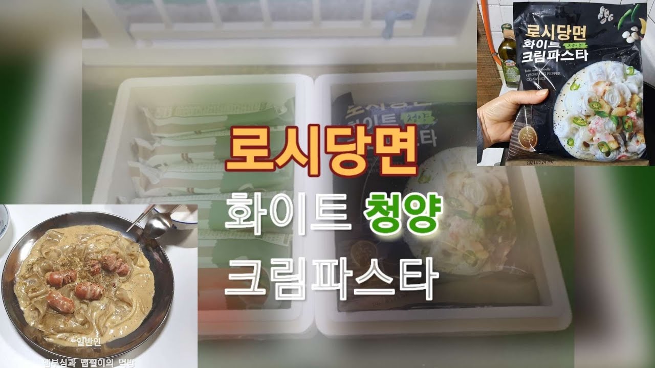#로시청양크림파스타 #이벤트당첨 [로시청양크림파스타]찐한 크림소스에 청양의 매콤함까지.... 후식은 귀여움으로 ㅋㅋ