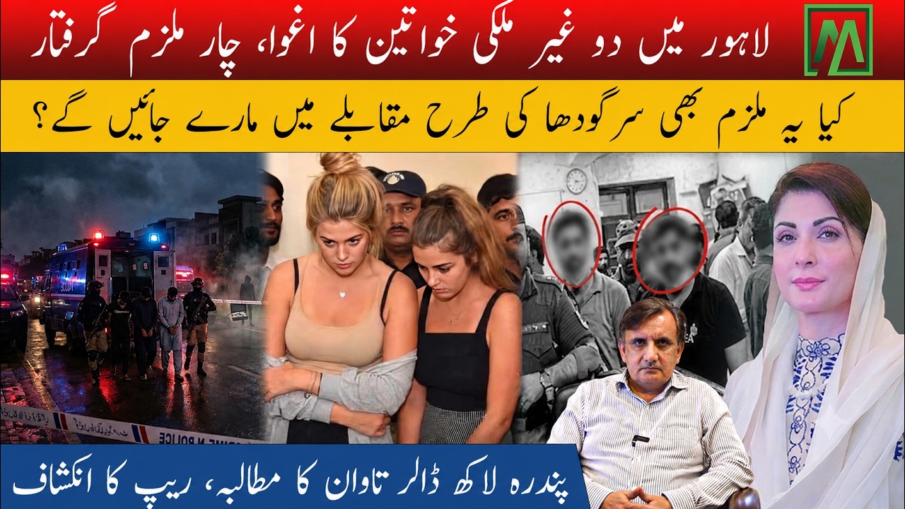 Lahore Kidnapping Case: Four Suspects Sent on Five Day Remand, Foreign Women Rescued After Rape