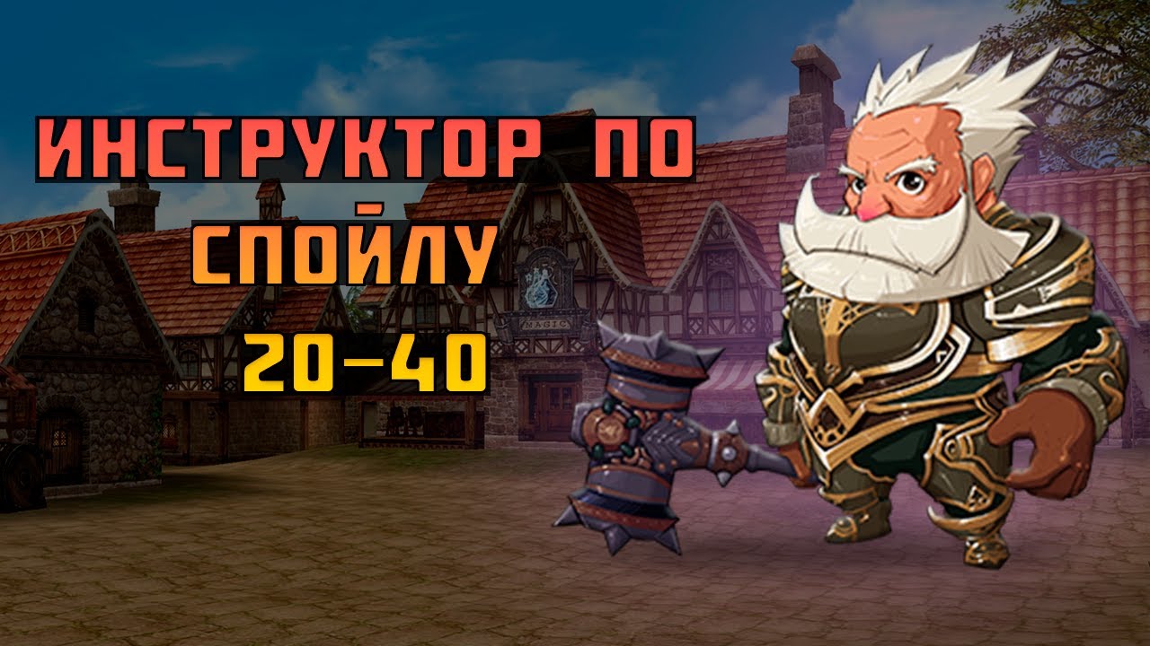 ТОП СПОИЛ 20-40 ЛВЛ | ASTERIOS X1 | Lineage 2