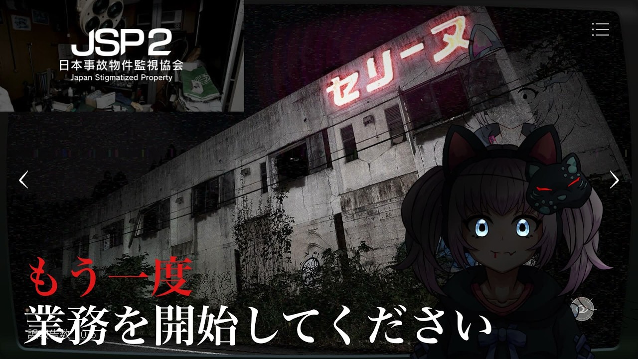 【騙る猫】もう一度業務を開始してください【日本事故物件監視協会2】