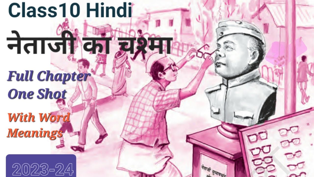 Class10 Hindi Chapter 7 Netaji ka Chashma Full Chapter detailed Explanation  | Word meaning one shot