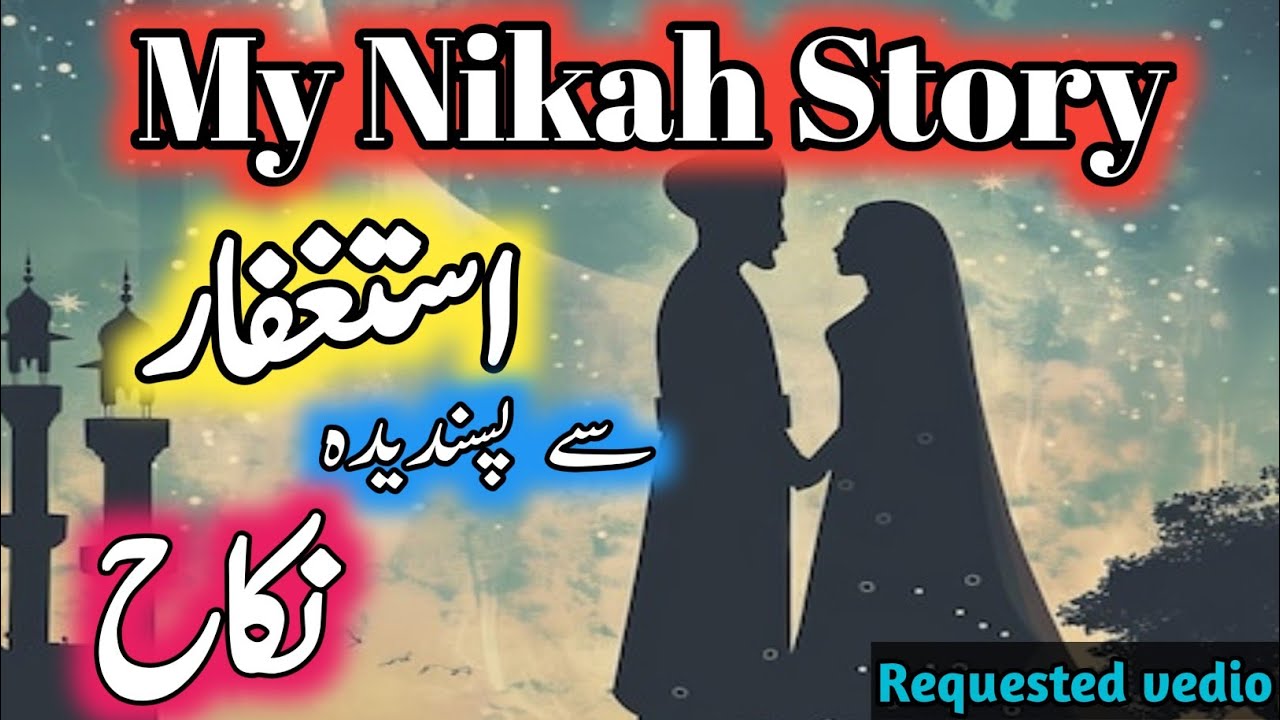 Astagfirullah se Pasandida Nikah 😍| My Nikah story|  REQUESTD VEDIO |