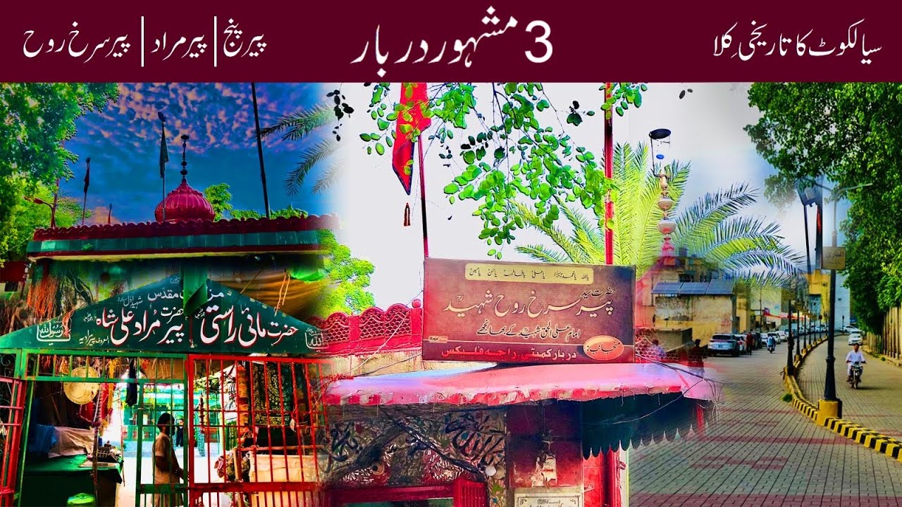 SIALKOT KA QILA | FORT OF SIALKOT