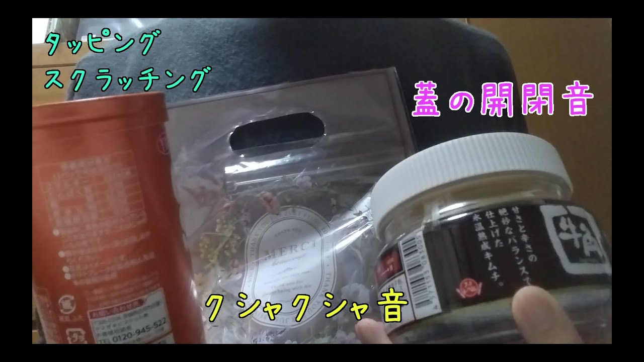 【ASMR】空箱のタッピング/文字をなぞる音/蓋の開閉音と袋のクシャクシャ音