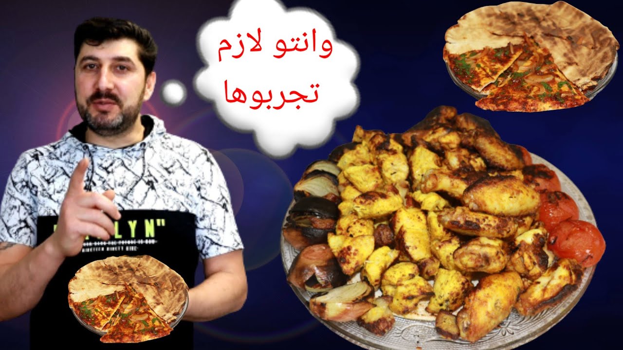 #سر الشيش طاوق و الجناحات المشويه