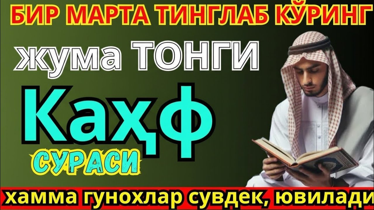 Эрта тонгда ихлос билан тингланг Ризқ Эшиклари Очилади иншаоллоҳ