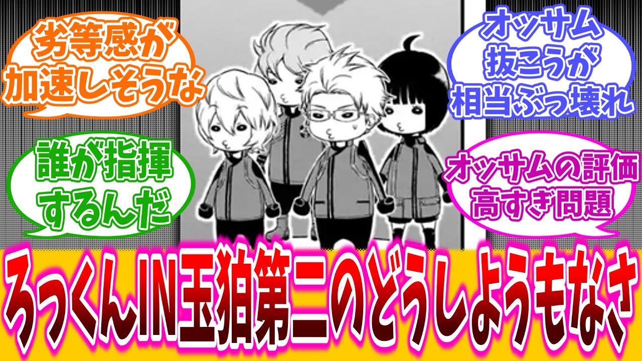 【ワートリ】ろっくんIN玉狛第二のどうしようもなさを想像できて辛いに対するワ民の反応集