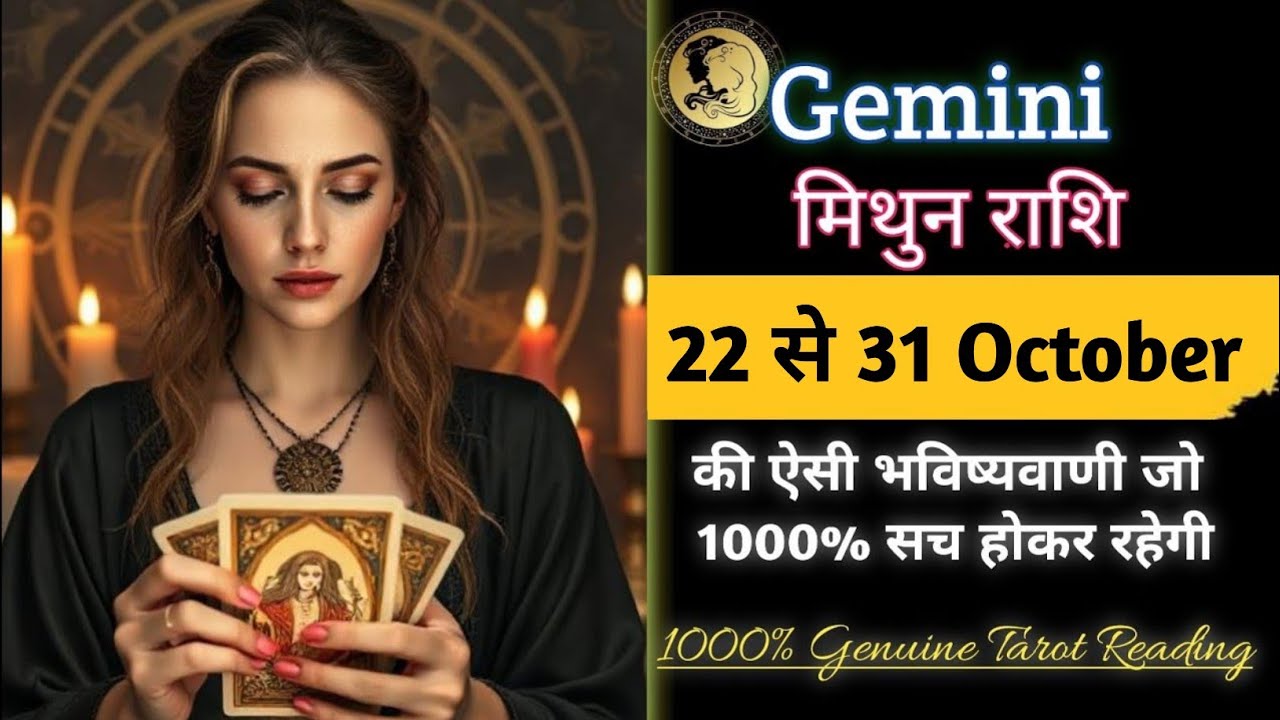 ♊️Gemini🦋☘️मिथुन राशि🌼(23 से 31)Oct Apko Kon Si Khushkhabri Milne Wali 2025| #mithunrashi #horoscope