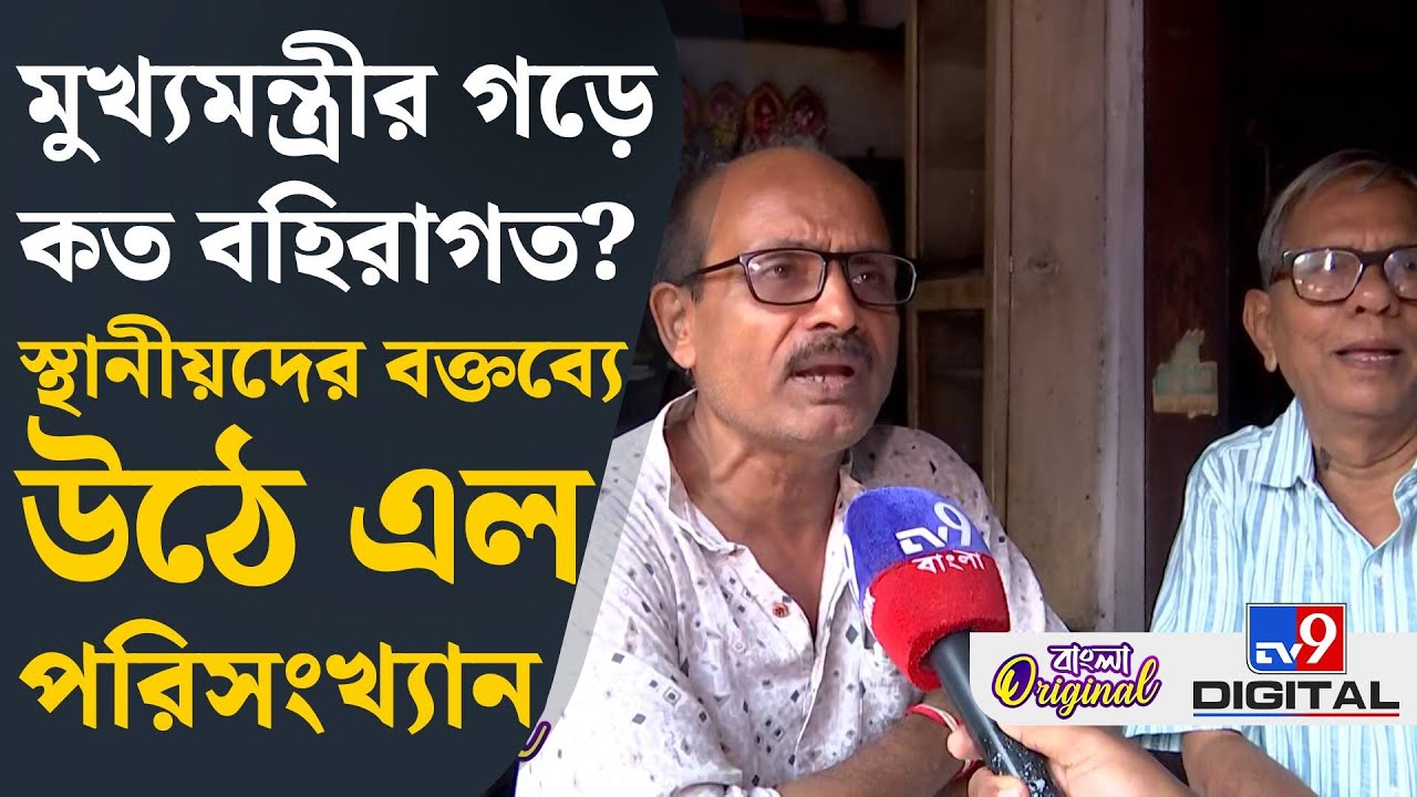 Mamata Banerjee, Bhawanipur: ভবানীপুরের বহুতলে শুধু‌ই অবাঙালী! | #TV9D