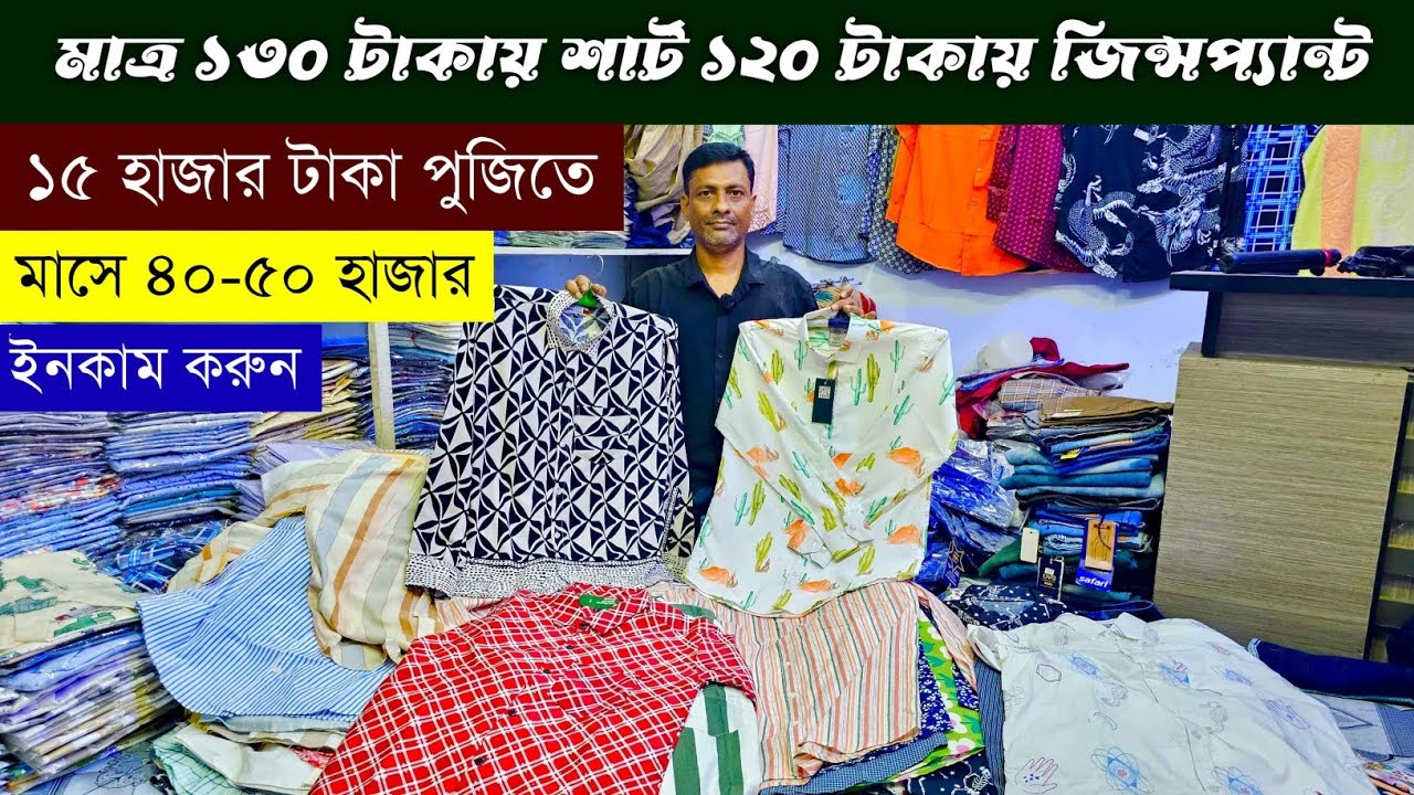 শার্ট এর পাইকারি বাজার💥শার্ট পাইকারী মার্কেট💥গার্মেন্টস শার্ট পাইকারি💥shirt wholesale market #shirt