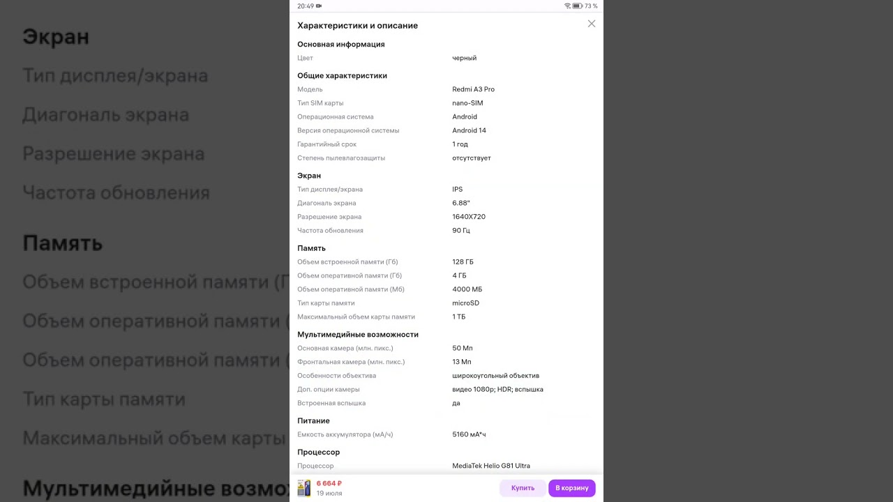 Смартфон Xiaomi Redmi A3 Pro 4/128 ГБ за 6664