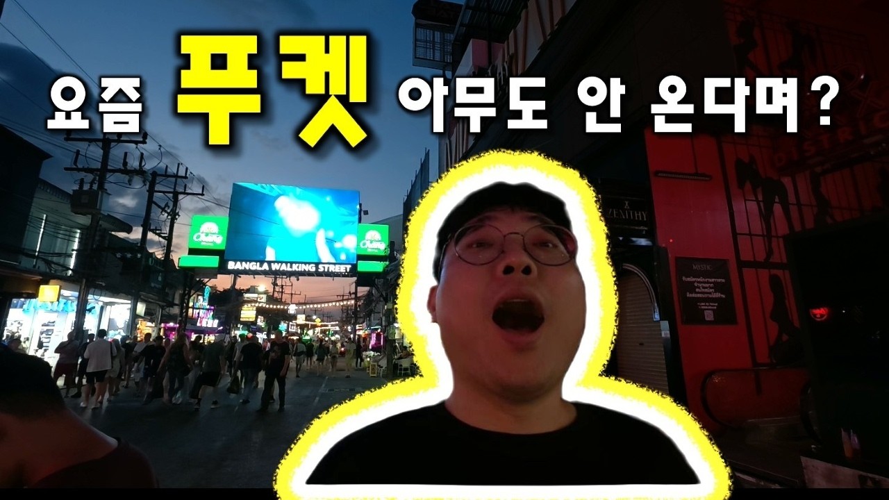 한물 간 여행지 푸켓을 누가 가냐? - 태국 푸켓 (2)