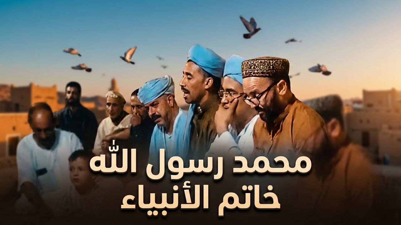 لا إله إلا الله نذكرها فرض عليا محمد رسول الله هو خاتم الانبيا