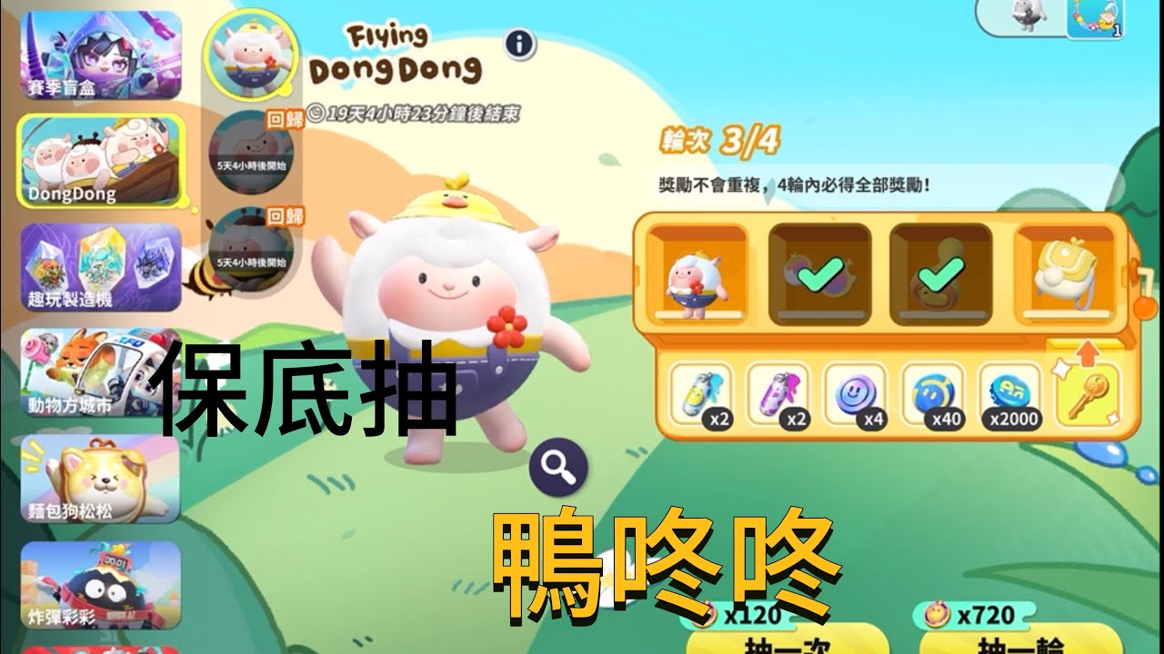 保底抽鴨咚咚(●&deg;u&deg;●)​ 」