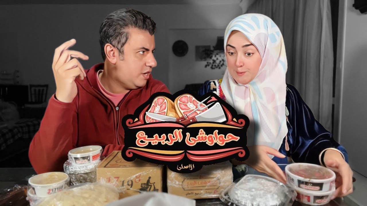 حواوشي الربيع الاصلي🤫 مين احسن فرع زايد ولا امبابة