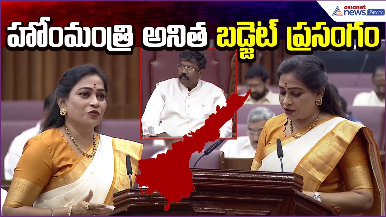 AP Budget 2026-27 | Home Minister Anitha Budget Speech in Council | TDP | Asianet News Telugu