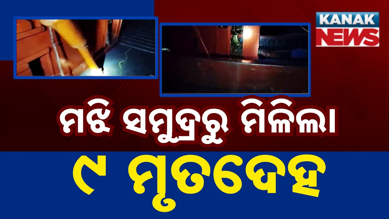 9 Bodies Recovered from Bay of Bengal, 7 Fishermen Still Missing After Trawler Tragedy