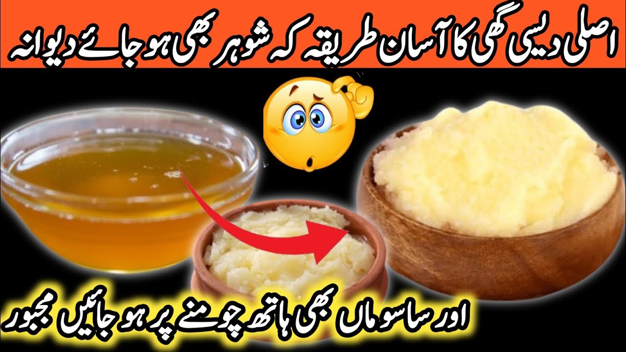 Malai Se Desi Ghee Banane Ka Tarika By Amna | Desi Ghee Banane Ka Tarika | Desi Ghee Recipe