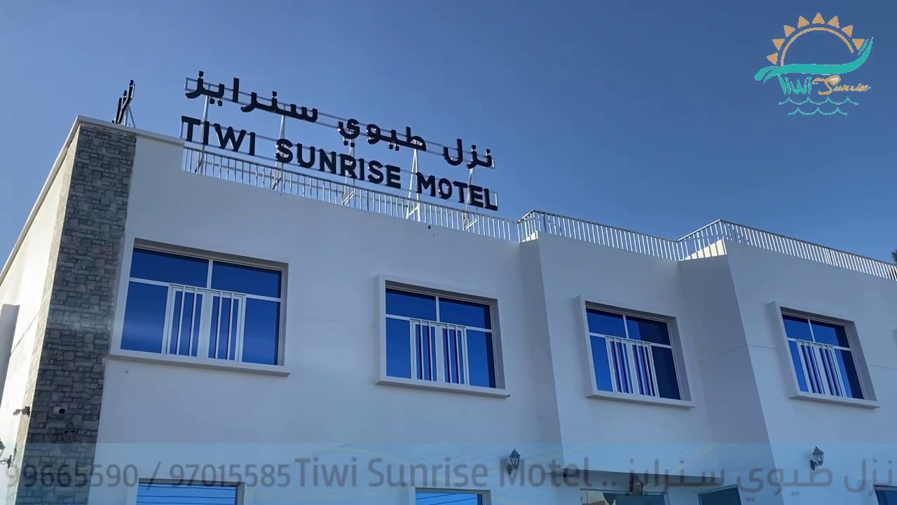 نزل طيوي سنرايز