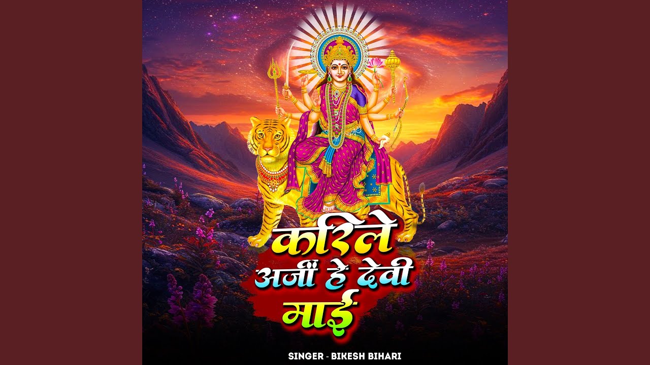 KARILE ARJI HE DEVI MAI