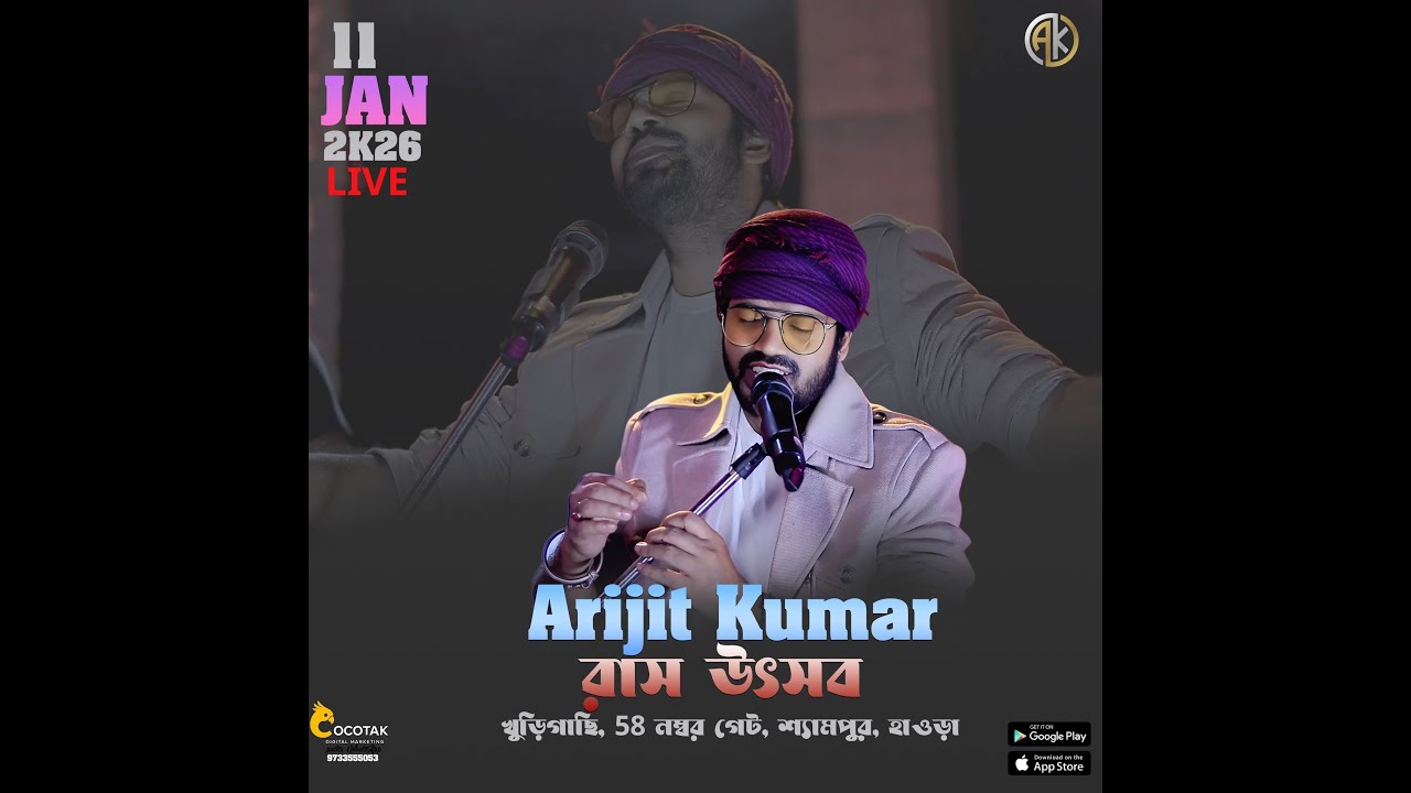 Arijit Kumar , Shyam Kumar , Live || পরিচালনায় :: খুঁড়িগাছি তরুণ সংঘ