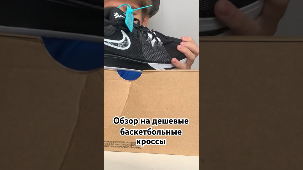 Обзор на баскетбольные кроссы Nike Kyrie Flytrap 6 EP #кроссовки #баскетбол #найк#nike