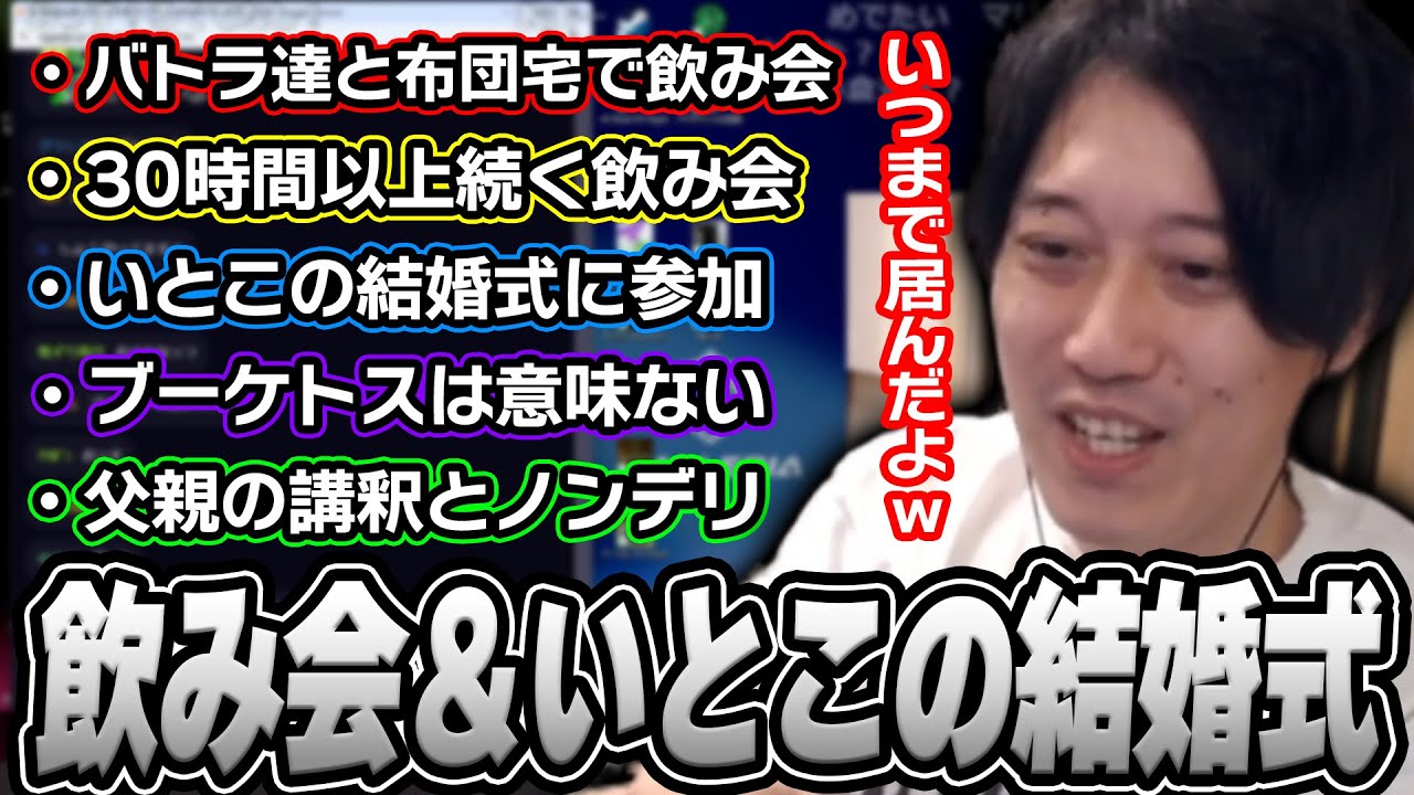 「バトラ達との飲み会」と「いとこの結婚式」の思い出を語る布団ちゃん【2025/3/21】